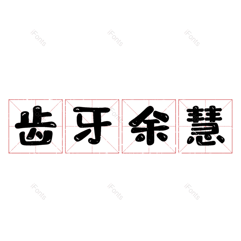 图片,元素,PNG,免抠素材